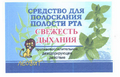 Товарный знак № 42944 «СРЕДСТВО ДЛЯ ПОЛОСКАНИЯ ПОЛОСТИ РТА СВЕ…»