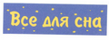 Изображение: Товарный знак № 42949