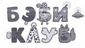 Товарный знак № 45071 «БЭБИ-КЛУБ»