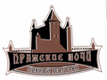 Товарный знак № 44281 «ПРАЖСКИЕ НОЧИ ПИВНОЙ РЕСТОРАН»
