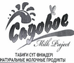 Товарный знак № 44320 «садовое Milk Project ТАБИҒИ СҮТ ӨНІМДЕР…»