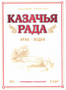 Товарный знак № 44327 «традиции качества КАЗАЧЬЯ РАДА АРАҚ ВОД…»