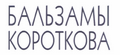 Товарный знак № 44640 «БАЛЬЗАМЫ КОРОТКОВА»