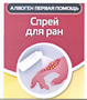 Товарный знак № 45109 «Спрей для ран алвоген первая помощь»