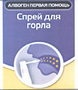 Товарный знак № 45111 «Спрей для горла»