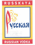 Товарный знак № 50267 «Русская»