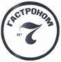 Товарный знак № 46798 «ГАСТРОНОМ №7»