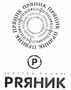 Товарный знак № 45438 «ПРЯНИК КОФЕЙНЯ P coffee house PRЯНИК»