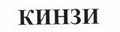Изображение: Товарный знак № 43696