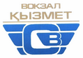 Товарный знак № 45676 «ВОКЗАЛ ҚЫЗМЕТ С В»