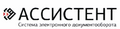 Товарный знак № 45449 «АССИСТЕНТ система электронного документ…»