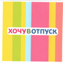 Изображение: Товарный знак № 44466
