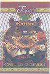 Товарный знак № 44924 «Гаухар»