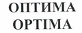 Товарный знак № 44151 «OPTIMA ОПТИМА»