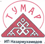 Товарный знак № 44940 «ТУМАР ИП НАЗАРМУХАМЕДОВ»