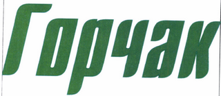 Изображение: Товарный знак № 45731