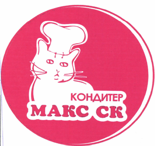 Товарный знак № 46423 «КОНДИТЕР МАКС СК»