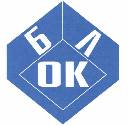 Товарный знак № 45562 «БЛОК»
