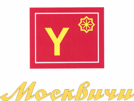 Товарный знак № 46444 «Y Москвичи»