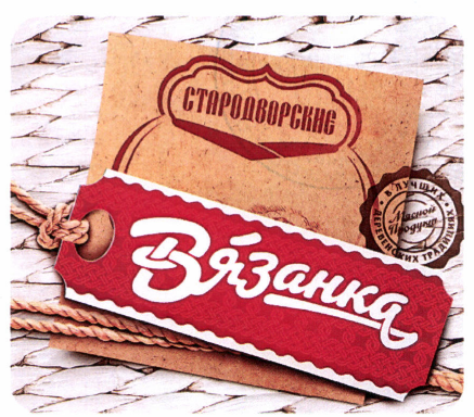 Товарный знак № 46826 «СТАРОДВОРСКИЕ Вязанка»