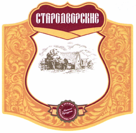 Товарный знак № 47393 «СТАРОДВОРСКИЕ Мясной Подукт В ЛУЧШИХ ДЕ…»
