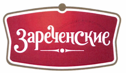 Товарный знак № 46168 «Зареченские»
