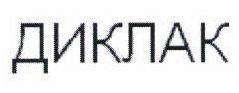 Изображение: Товарный знак № 47086