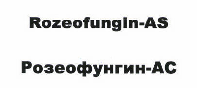Товарный знак № 45804 «Розеофунгин-АС / Rozeofungin-AS»