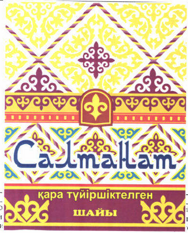 Товарный знак № 52207 «Салтанат кара туйиршиктелген шайы»