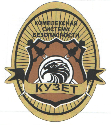 Товарный знак № 47425 «Комплексная система безопасности Кузет»