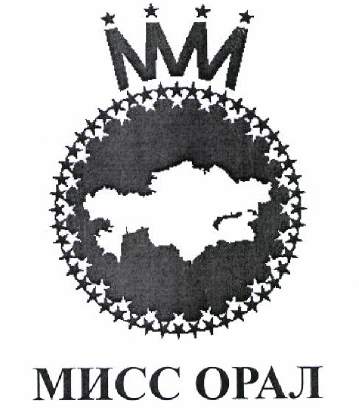 Товарный знак № 46565 «МИСС ОРАЛ»