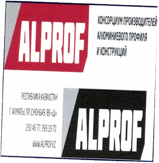 Товарный знак № 47892 «ALPROF КОНСОРЦИУМ ПРОИЗВОДИТЕЛЕЙ АЛЮМИН…»