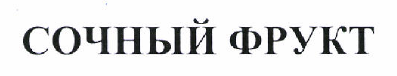 Изображение: Товарный знак № 46574