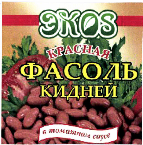Товарный знак № 46288 «ЭКОS красная фасоль КИДНЕЙ в томатном с…»