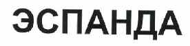Изображение: Товарный знак № 46619