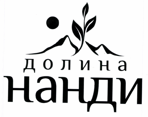 Товарный знак № 46310 «ДОЛИНА НАНДИ»