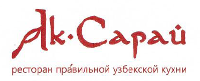 Товарный знак № 46909 «Ак Сарай ресторан правильной узбекской …»