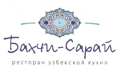 Товарный знак № 47143 «Бахчи-Сарай ресторан узбекской кухни»