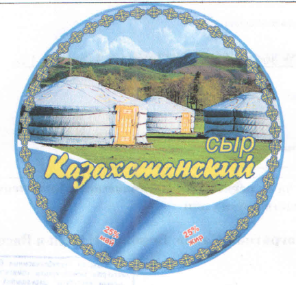 Товарный знак № 46324 «сыр Казахстанский май жир»