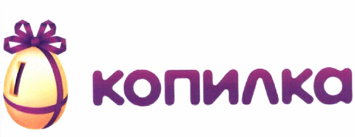 Товарный знак № 47046 «копилка»