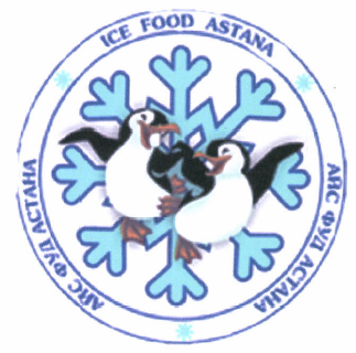 Товарный знак № 46708 «ICE FOOD ASTANA АЙС ФУД АСТАНА»