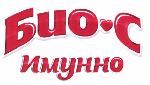 Товарный знак № 46735 «Био С Имунно»