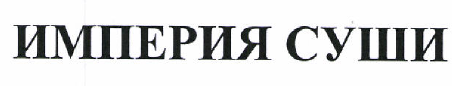 Изображение: Товарный знак № 47489