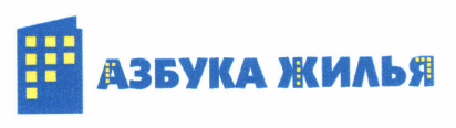 Товарный знак № 47530 «АЗБУКА ЖИЛЬЯ»
