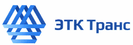 Товарный знак № 47730 «ЭТК Транс»