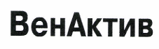 Товарный знак № 47295 «ВенАктив»