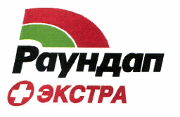 Товарный знак № 47947 «РАУНДАП ЭКСТРА»