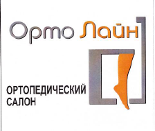 Товарный знак № 48518 «Орто Лайн Ортопедический салон»