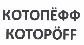 Изображение: Товарный знак № 47793
