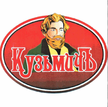 Товарный знак № 47960 «КУЗЬМИЧЪ»
